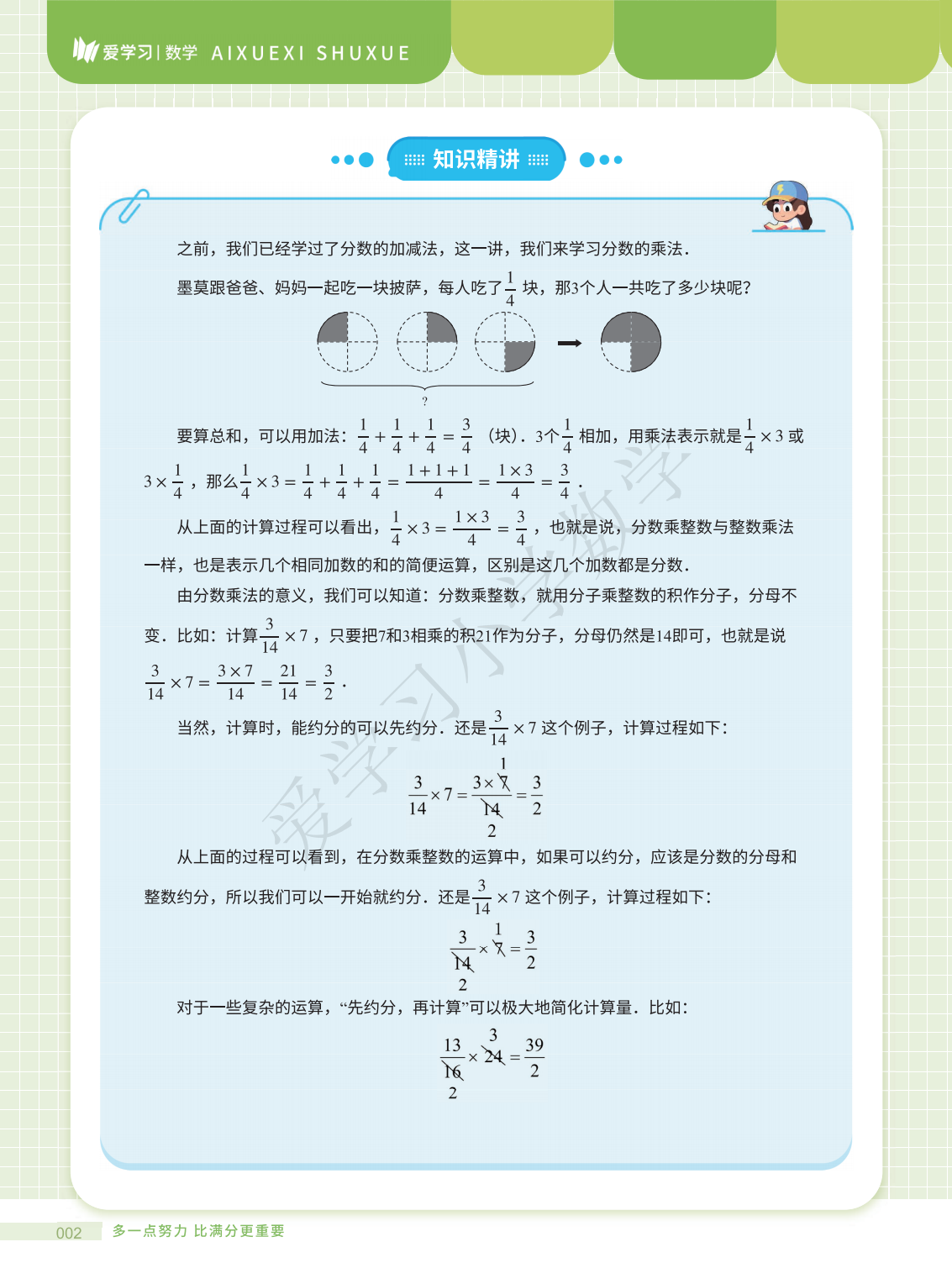 燃榜教育2025年暑假5升6数学衔接课程简介-燃榜教育