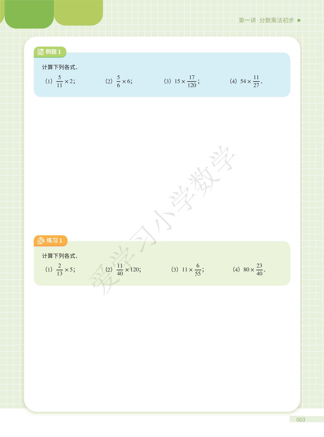 燃榜教育2025年暑假5升6数学衔接课程简介-燃榜教育
