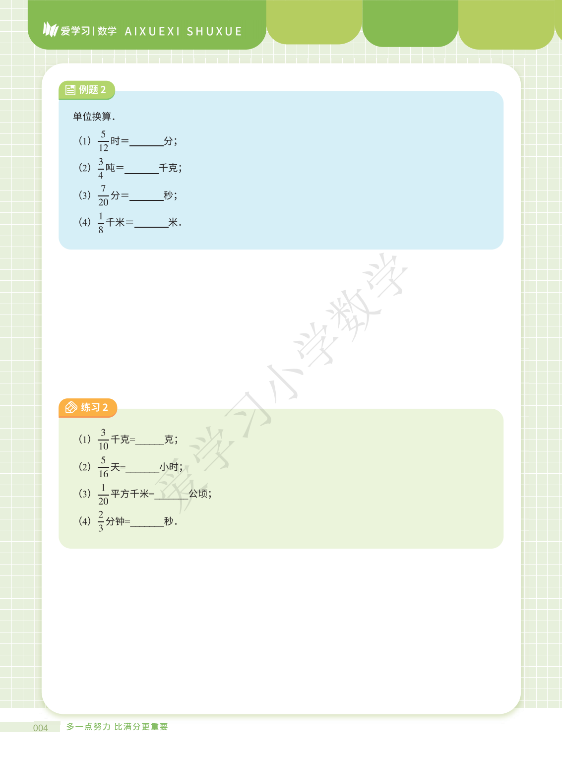 燃榜教育2025年暑假5升6数学衔接课程简介-燃榜教育