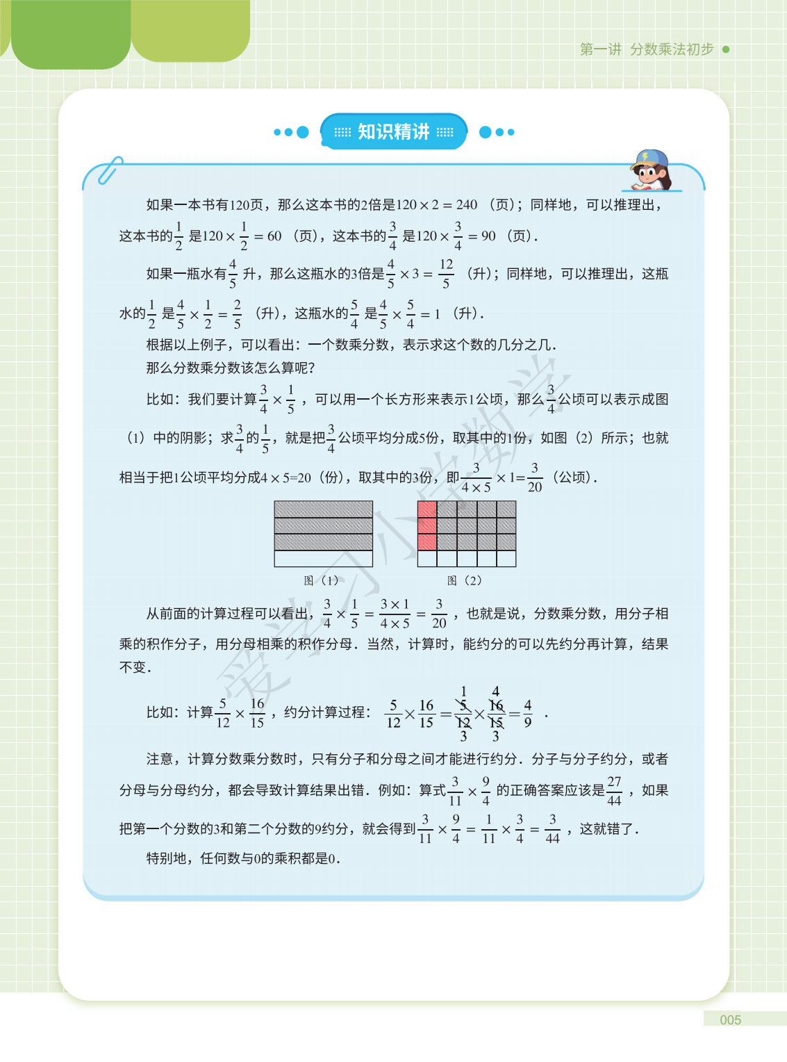 燃榜教育2025年暑假5升6数学衔接课程简介-燃榜教育