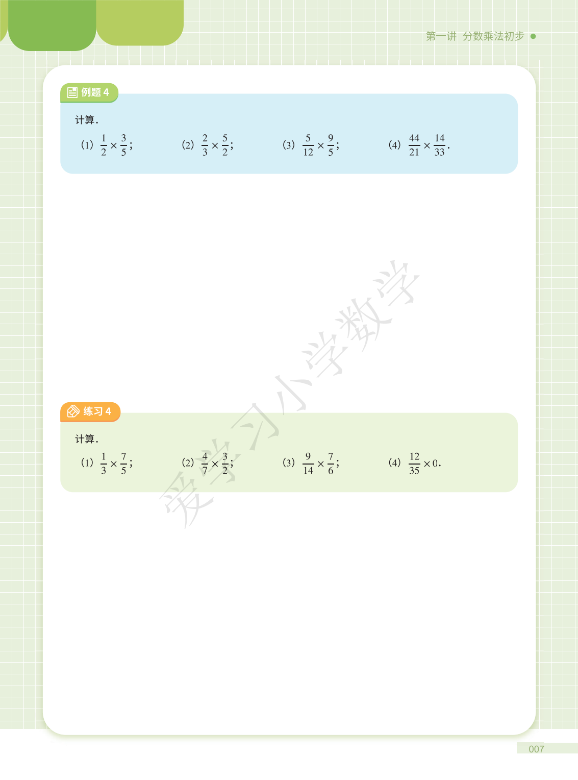 燃榜教育2025年暑假5升6数学衔接课程简介-燃榜教育