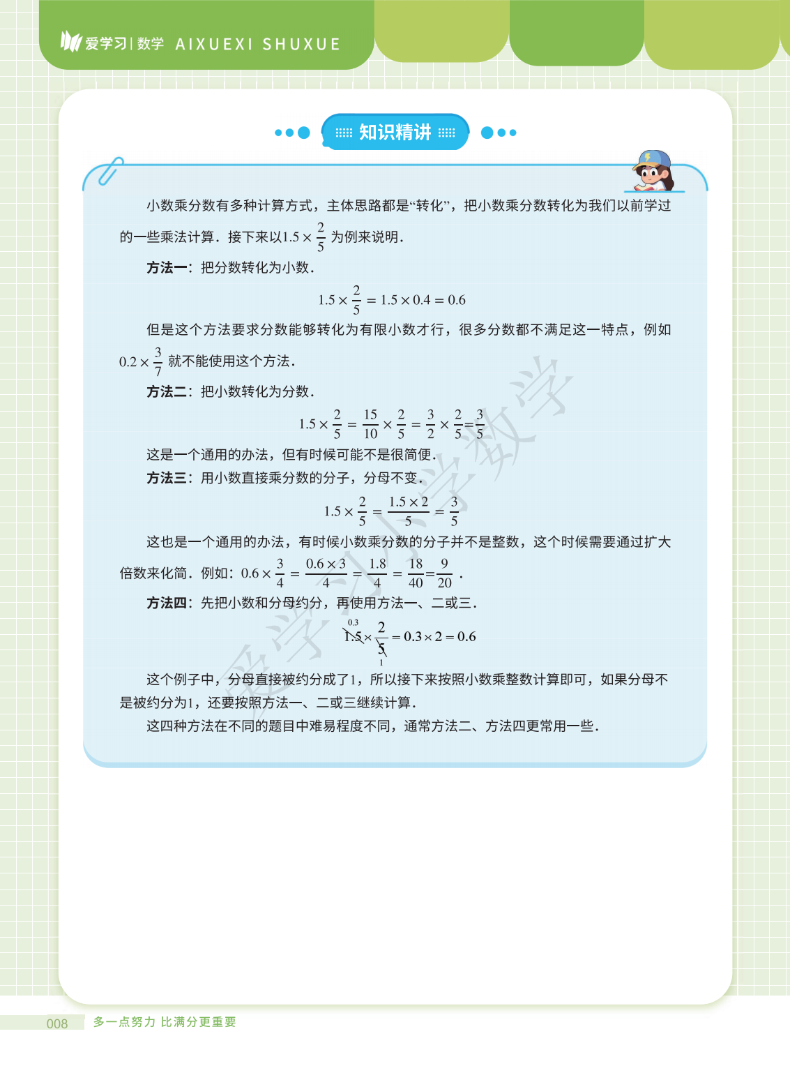 燃榜教育2025年暑假5升6数学衔接课程简介-燃榜教育