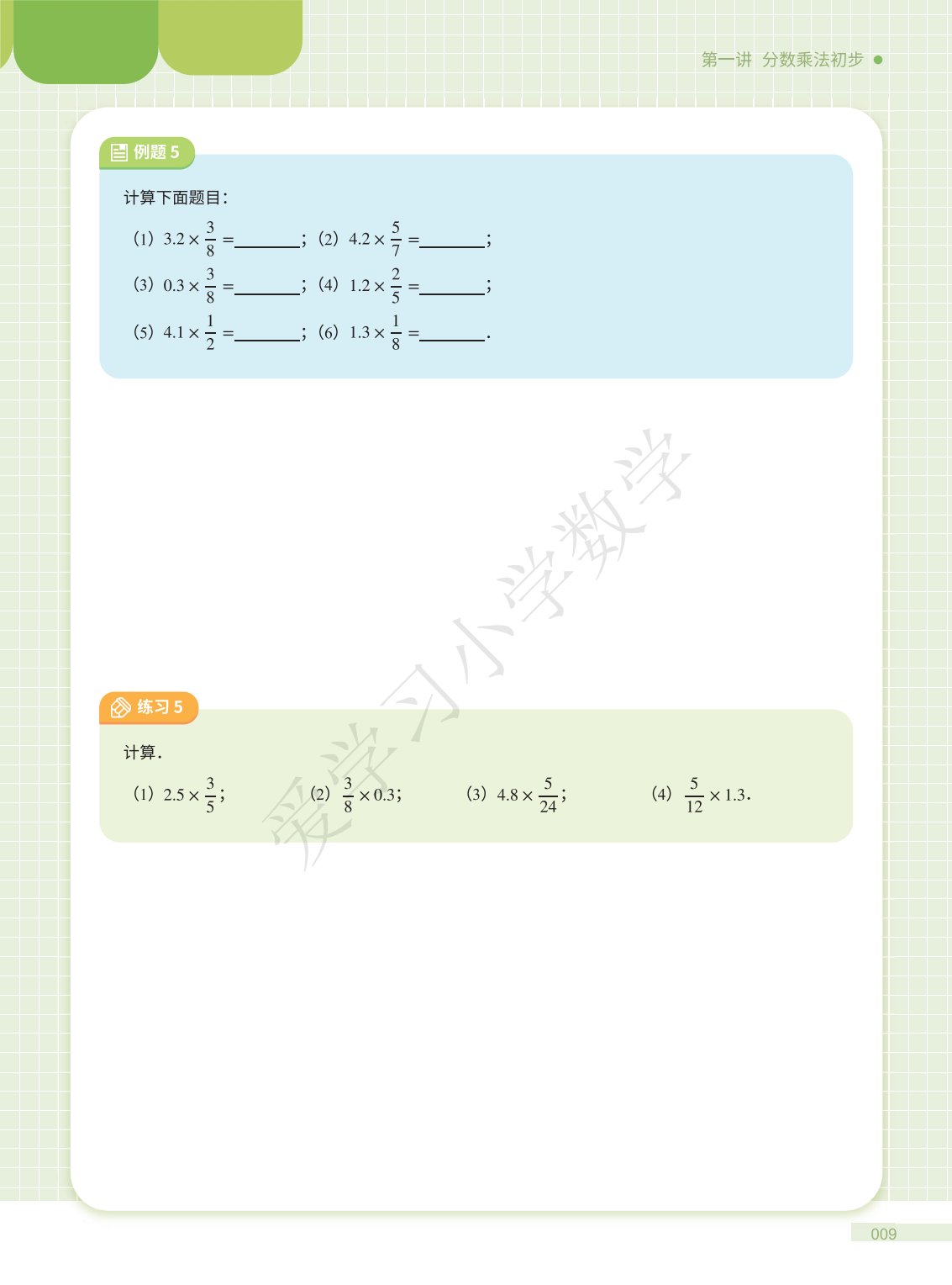 燃榜教育2025年暑假5升6数学衔接课程简介-燃榜教育
