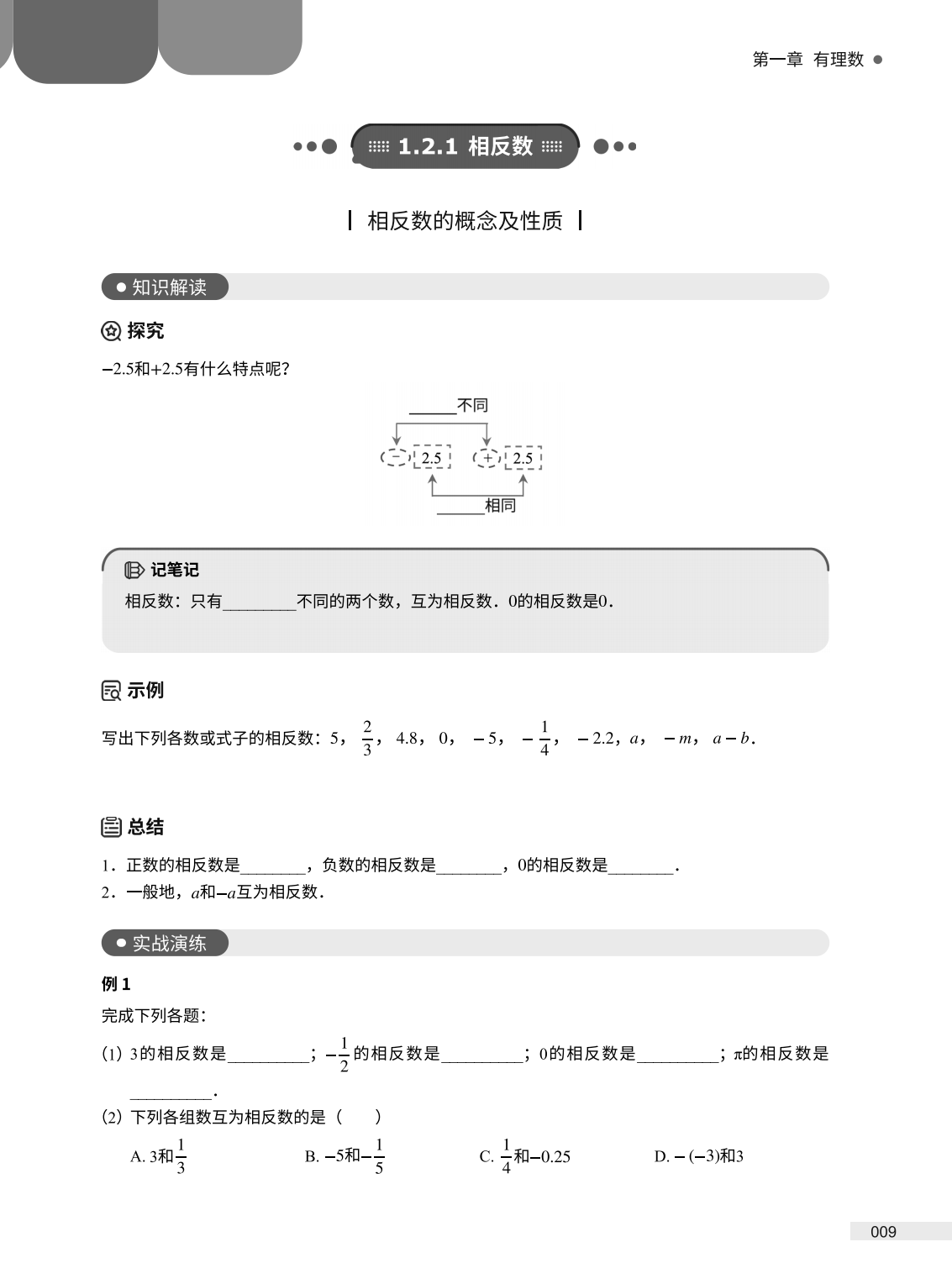燃榜教育2025年暑假6升7数学衔接课程简介-燃榜教育