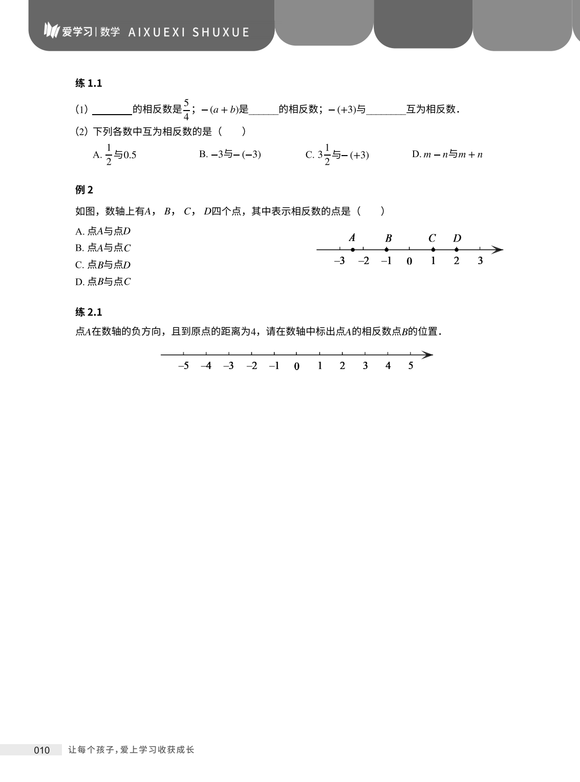 燃榜教育2025年暑假6升7数学衔接课程简介-燃榜教育