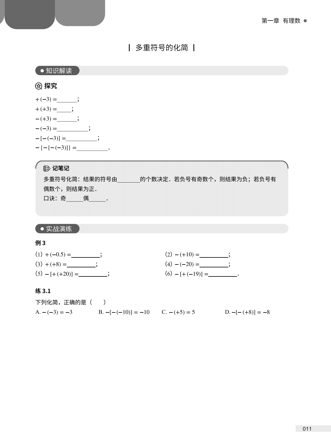 燃榜教育2025年暑假6升7数学衔接课程简介-燃榜教育