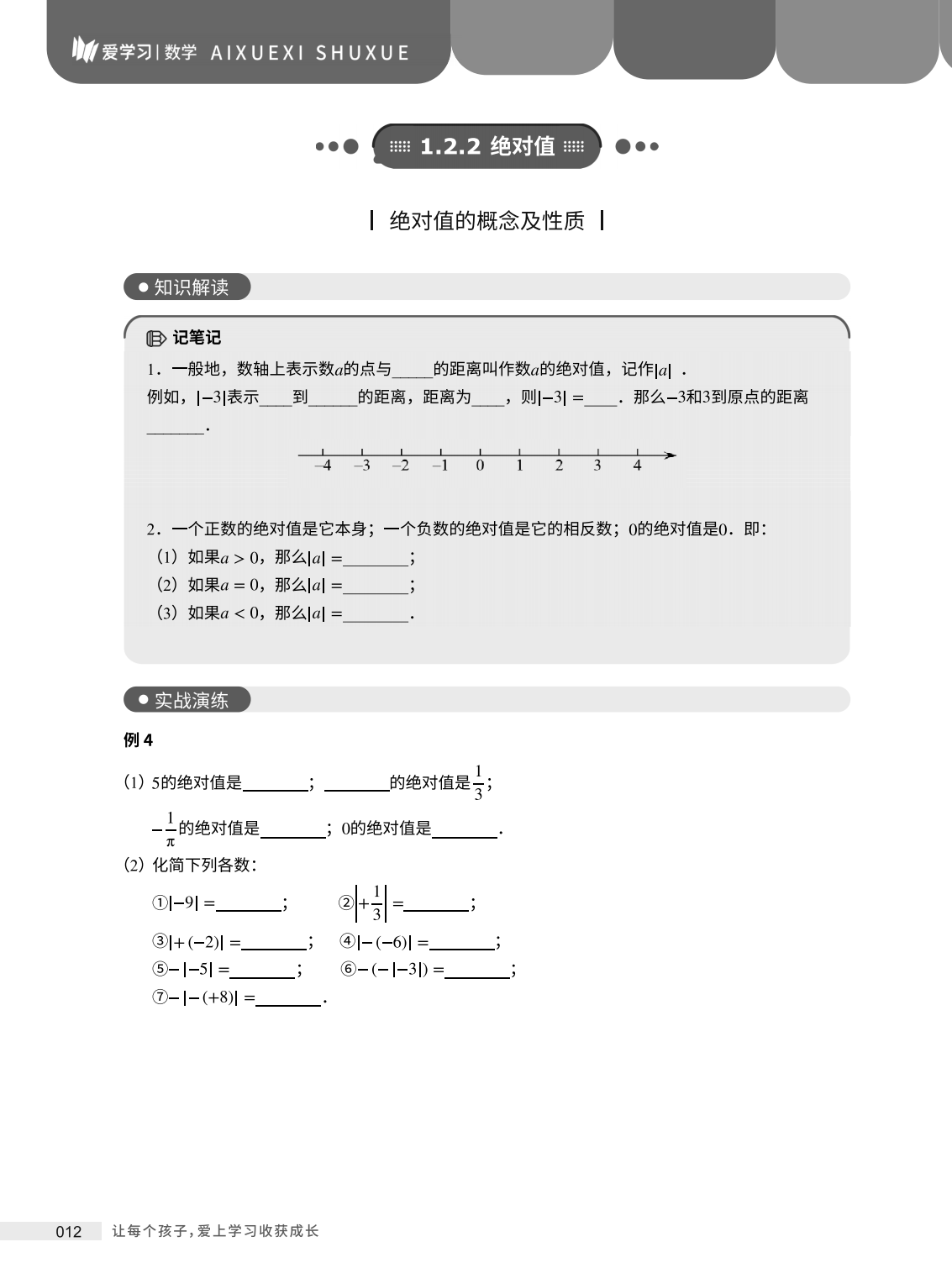 燃榜教育2025年暑假6升7数学衔接课程简介-燃榜教育
