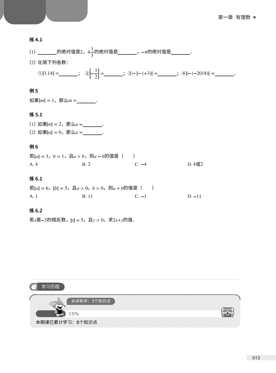 燃榜教育2025年暑假6升7数学衔接课程简介-燃榜教育