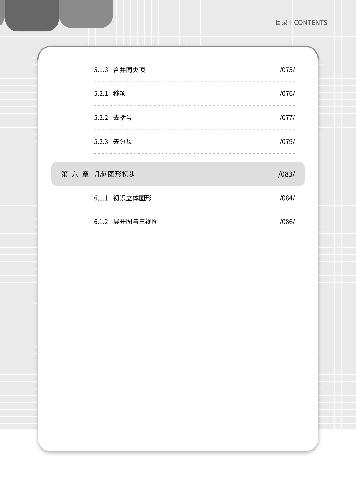 燃榜教育2025年暑假6升7数学衔接课程简介-燃榜教育