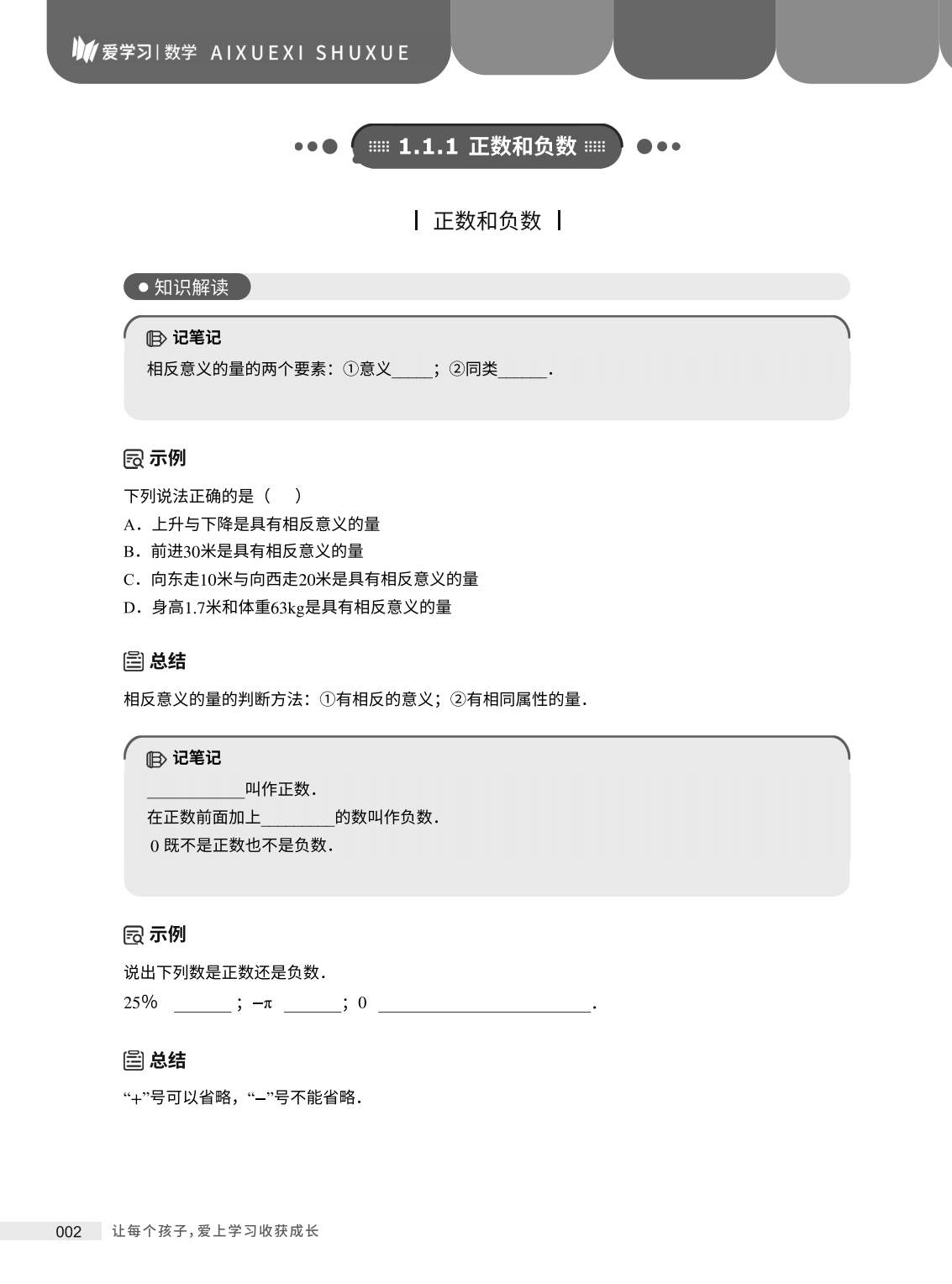 燃榜教育2025年暑假6升7数学衔接课程简介-燃榜教育
