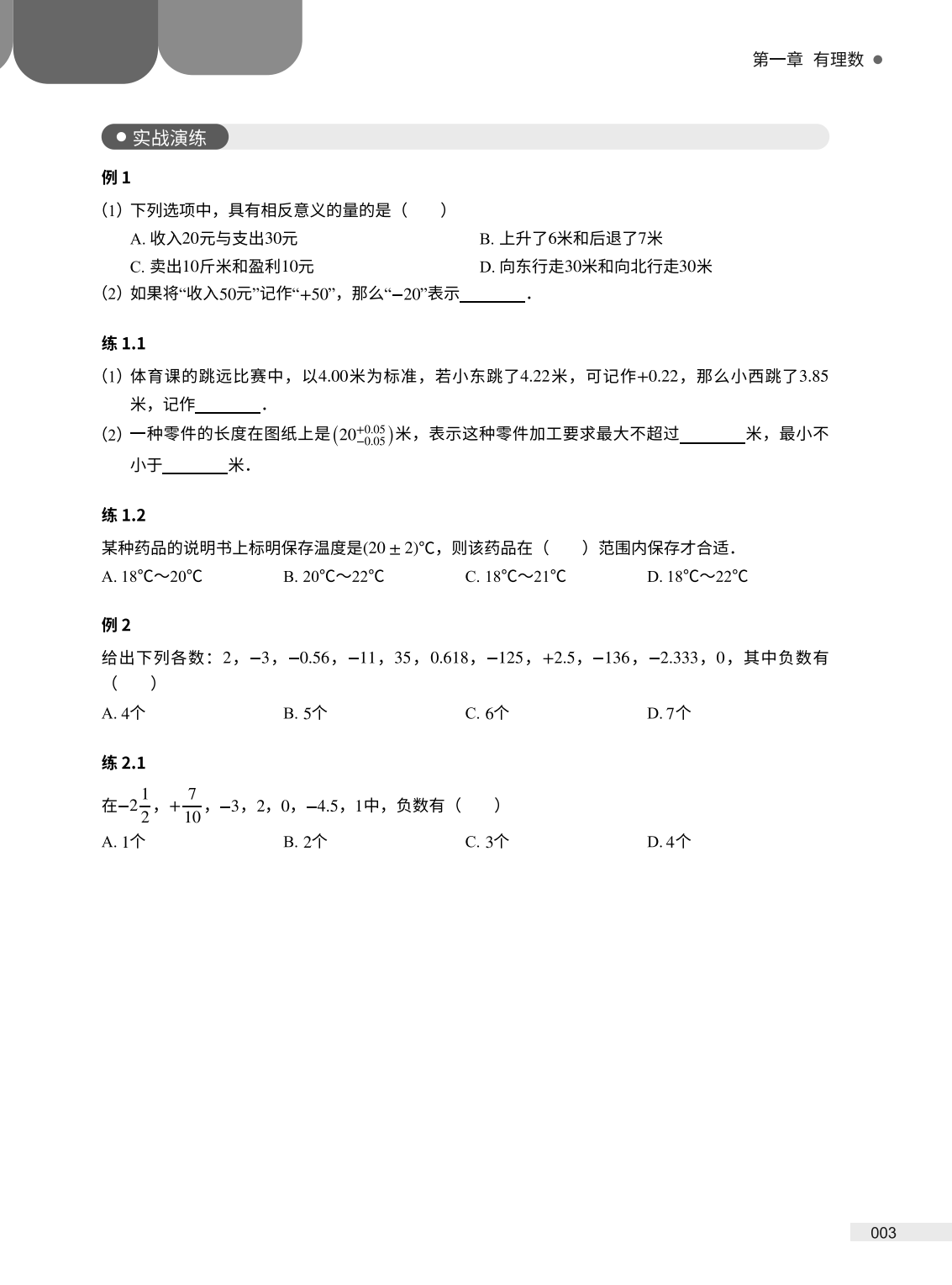 燃榜教育2025年暑假6升7数学衔接课程简介-燃榜教育