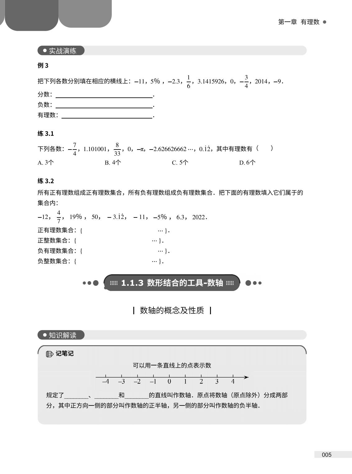 燃榜教育2025年暑假6升7数学衔接课程简介-燃榜教育
