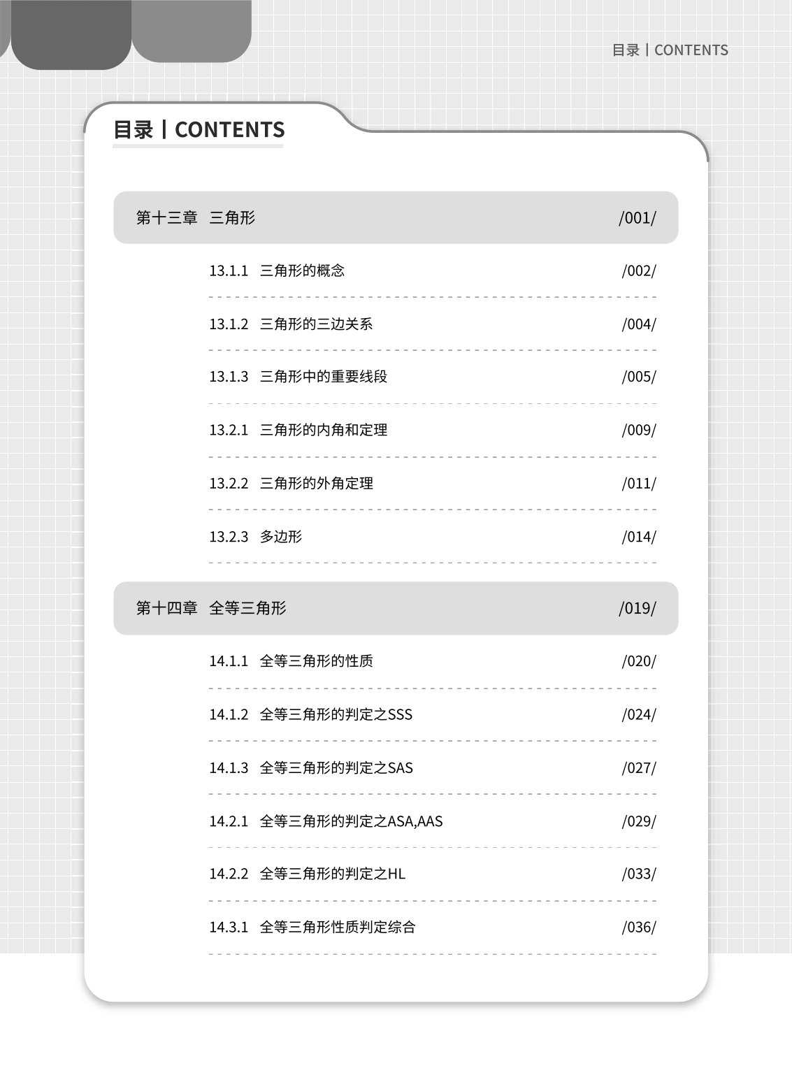 燃榜教育2025年暑假7升8数学衔接课程简介-燃榜教育