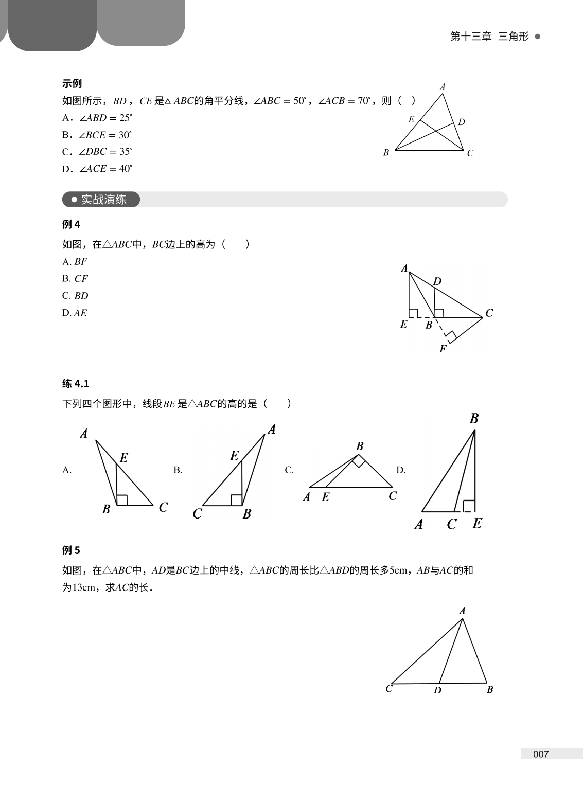 燃榜教育2025年暑假7升8数学衔接课程简介-燃榜教育