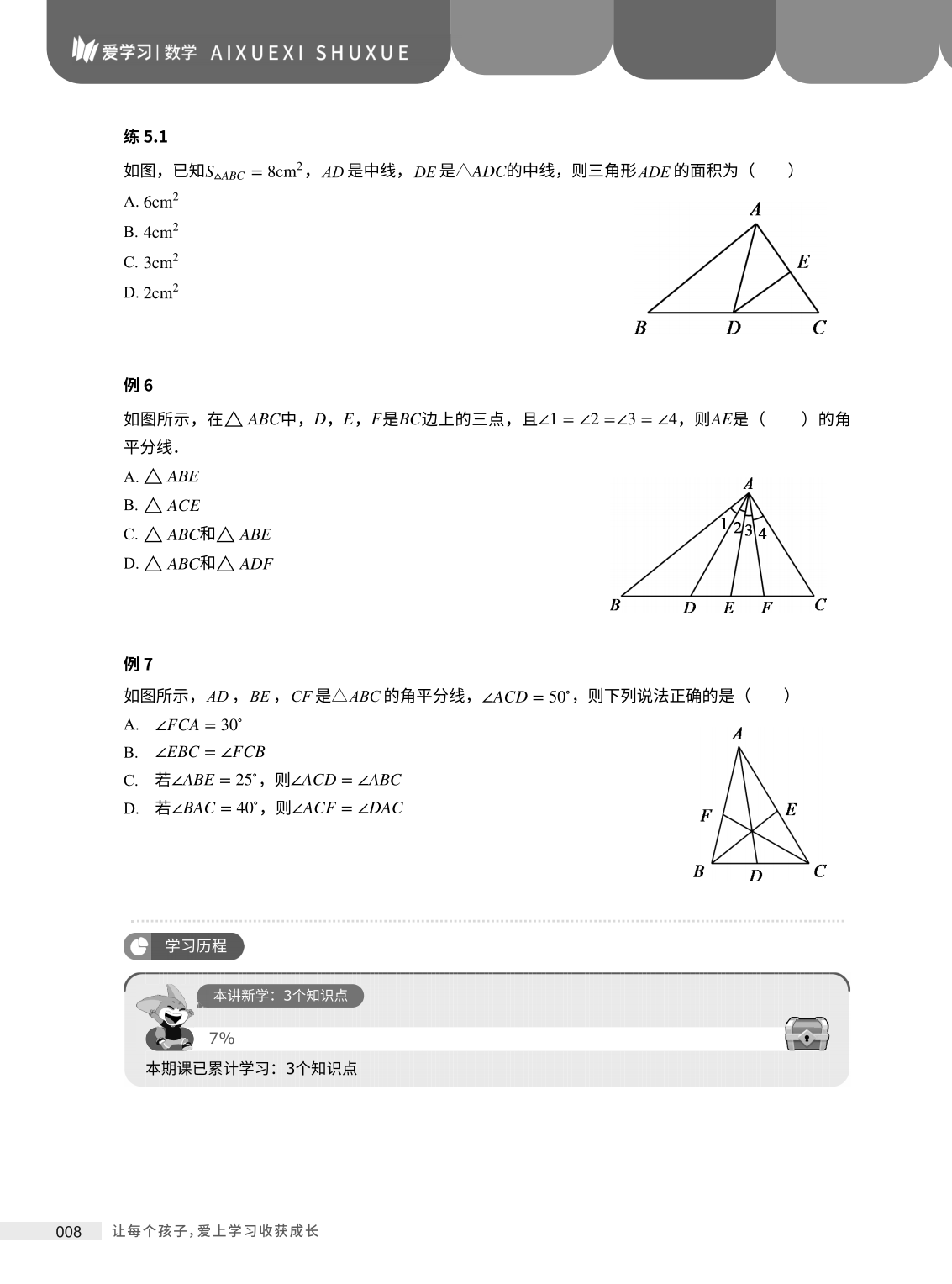 燃榜教育2025年暑假7升8数学衔接课程简介-燃榜教育