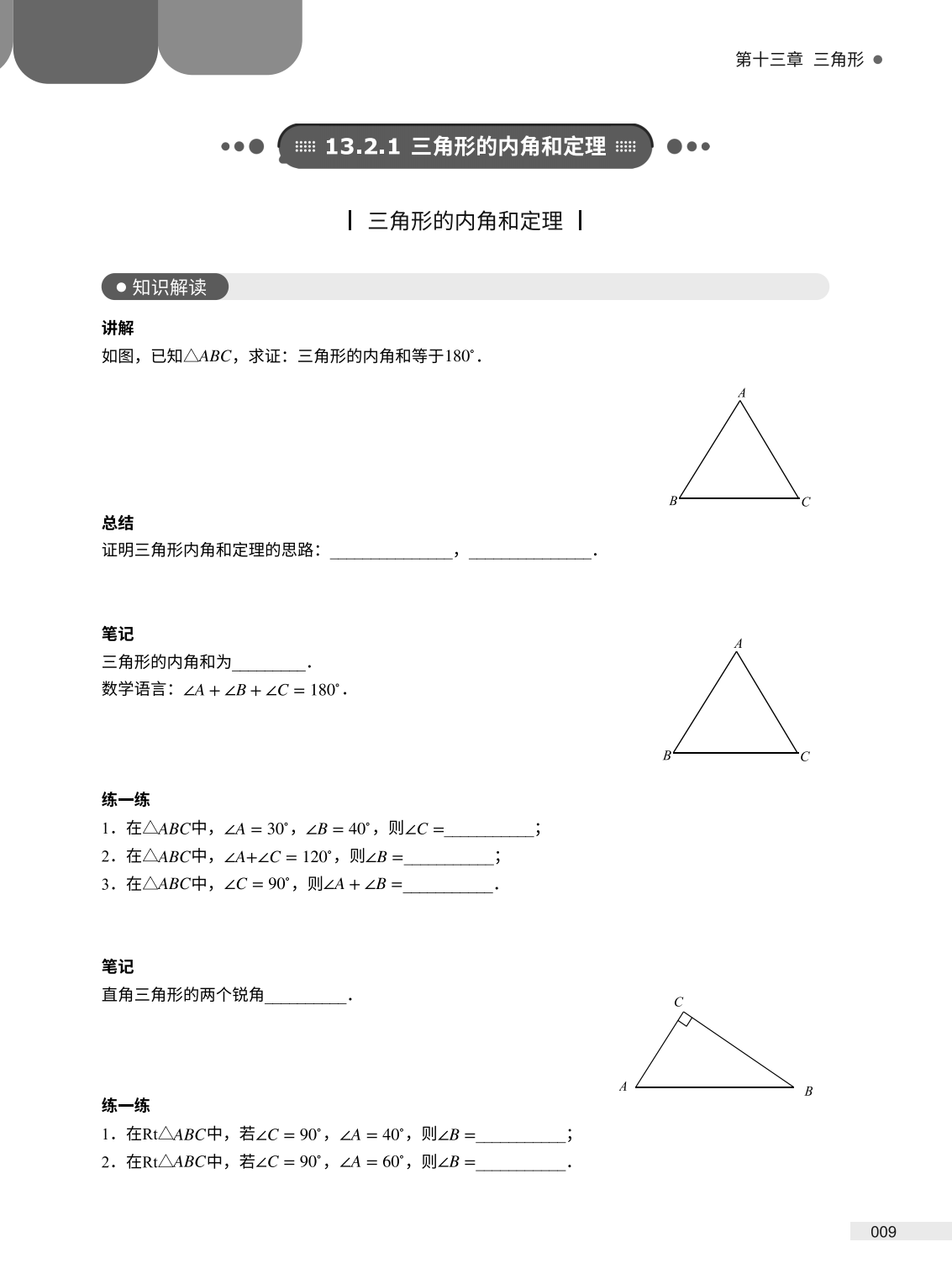 燃榜教育2025年暑假7升8数学衔接课程简介-燃榜教育