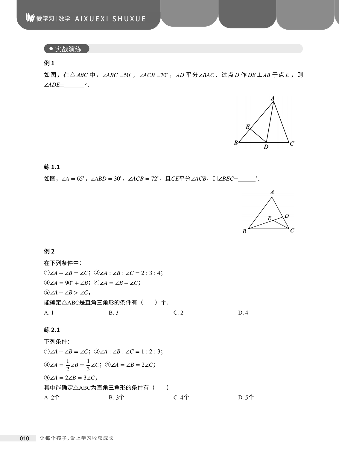 燃榜教育2025年暑假7升8数学衔接课程简介-燃榜教育