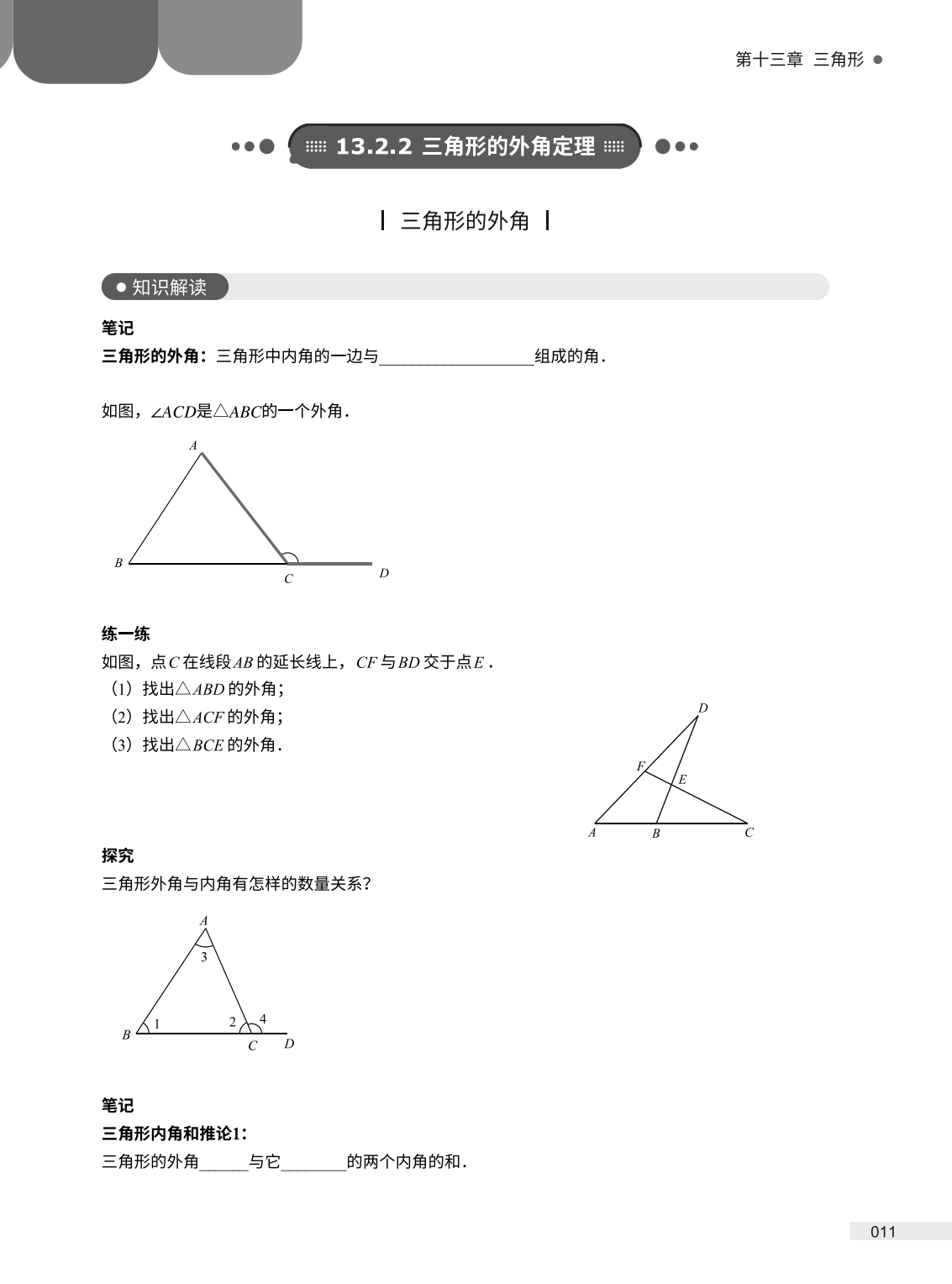 燃榜教育2025年暑假7升8数学衔接课程简介-燃榜教育