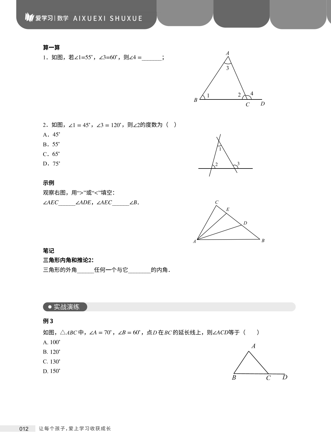 燃榜教育2025年暑假7升8数学衔接课程简介-燃榜教育