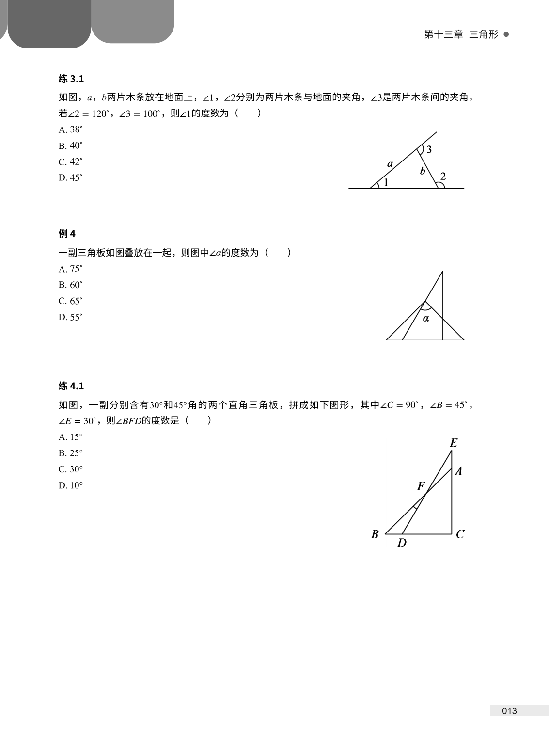 燃榜教育2025年暑假7升8数学衔接课程简介-燃榜教育