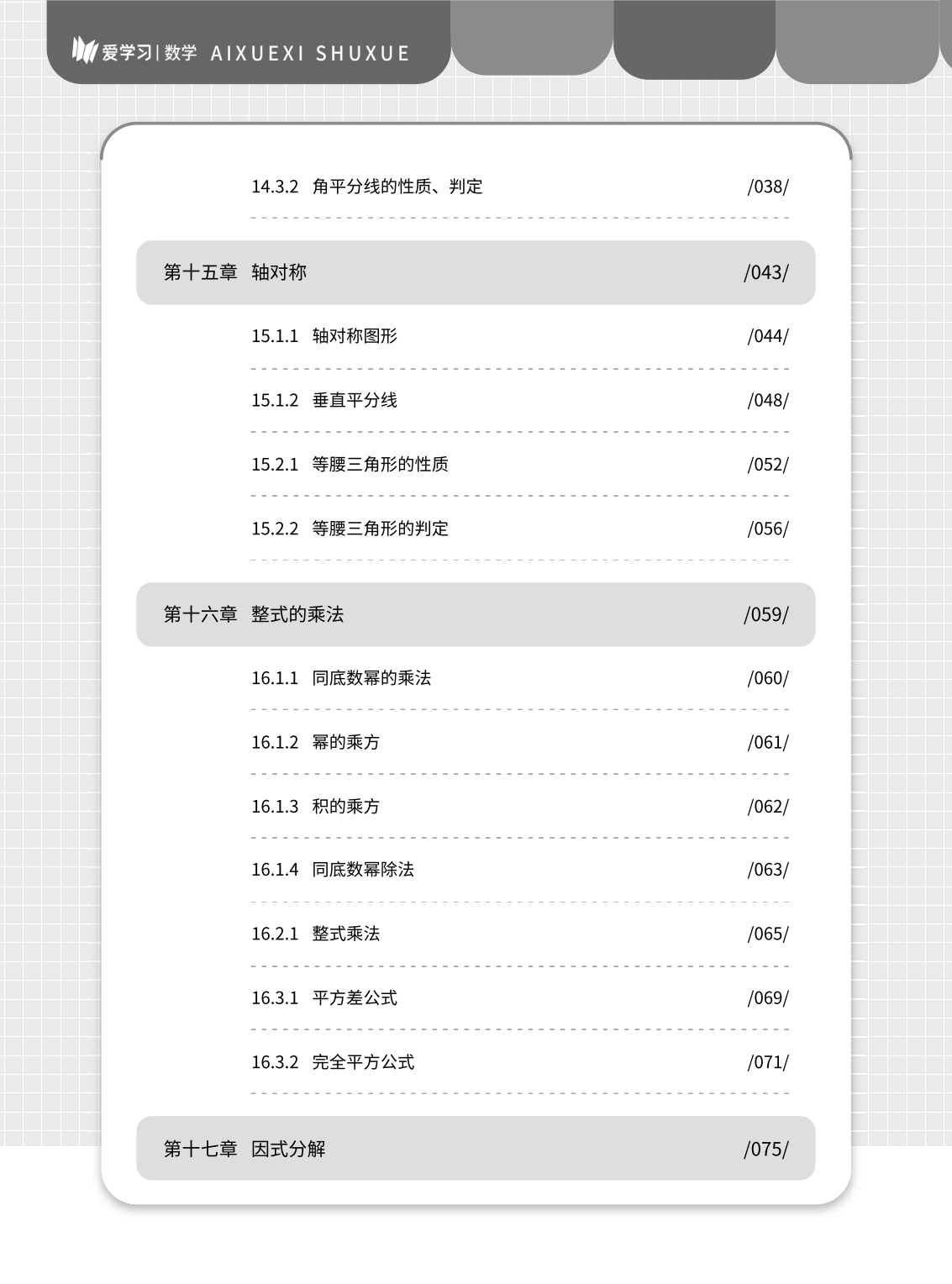 燃榜教育2025年暑假7升8数学衔接课程简介-燃榜教育