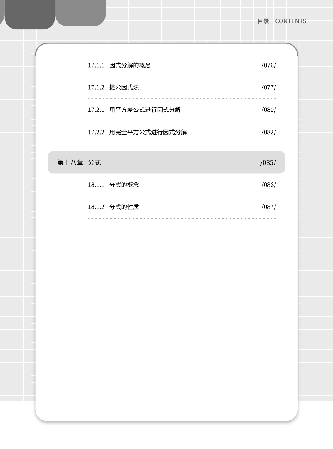 燃榜教育2025年暑假7升8数学衔接课程简介-燃榜教育