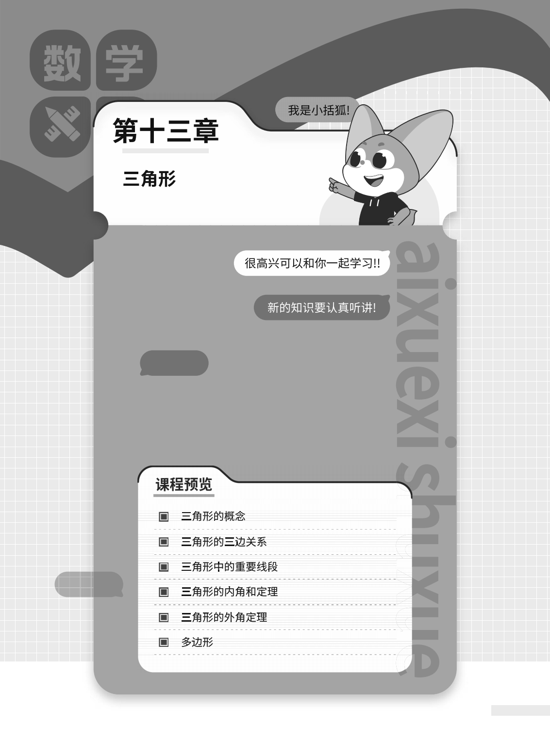燃榜教育2025年暑假7升8数学衔接课程简介-燃榜教育