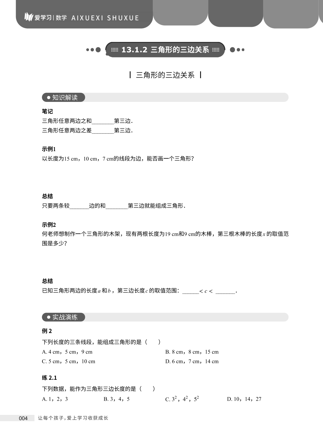 燃榜教育2025年暑假7升8数学衔接课程简介-燃榜教育