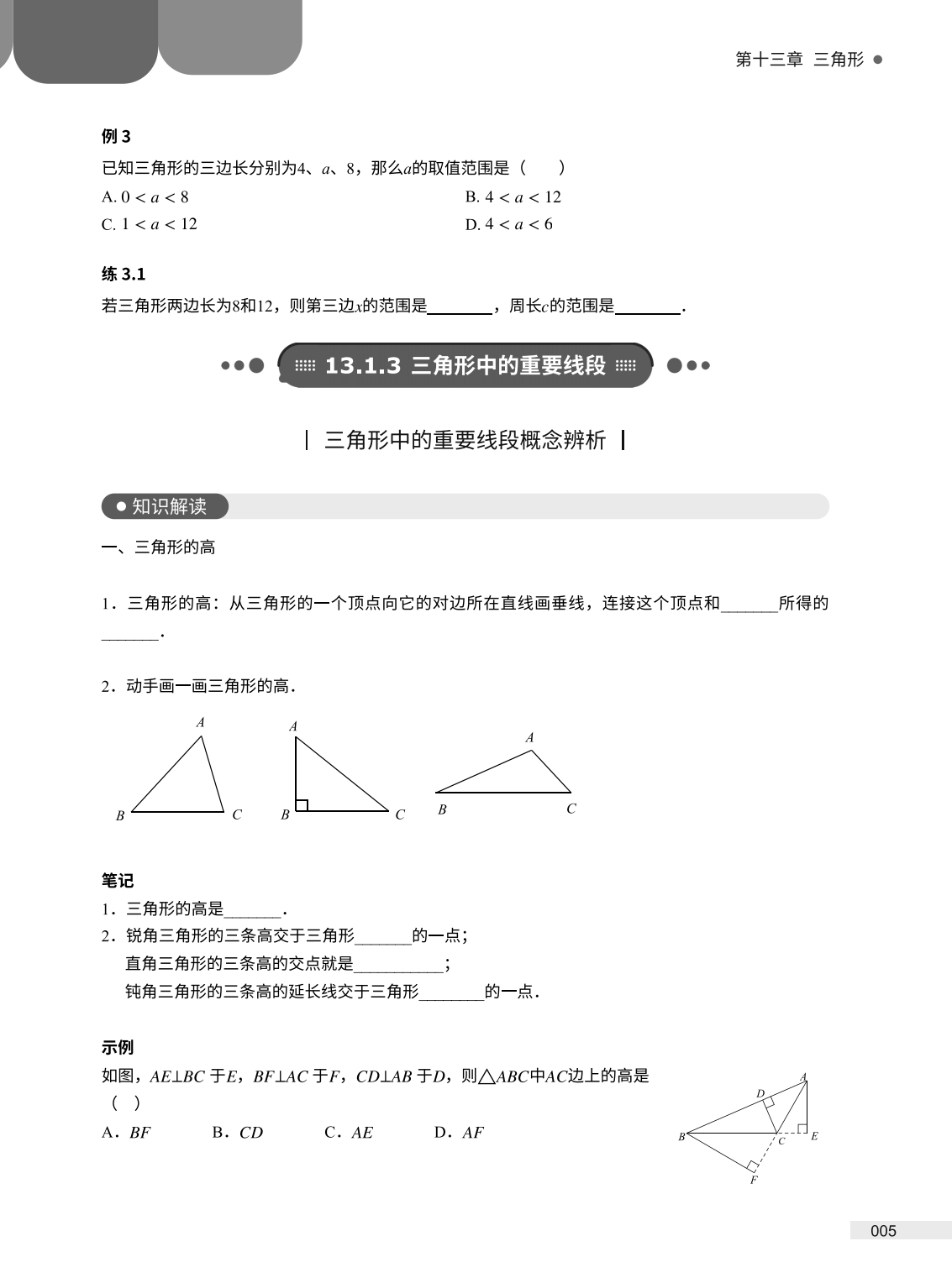 燃榜教育2025年暑假7升8数学衔接课程简介-燃榜教育