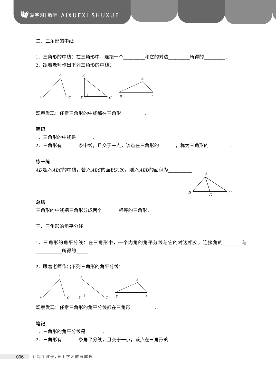 燃榜教育2025年暑假7升8数学衔接课程简介-燃榜教育